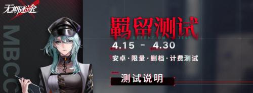 无期迷途羁留测试资格怎么拿 有哪些途径