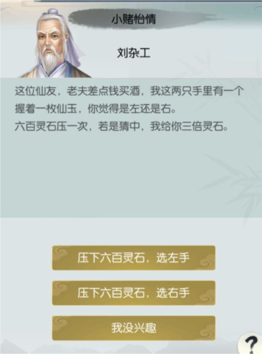 无极仙途猜拳选择攻略：灵石数量决定策略，轻松玩转游戏
