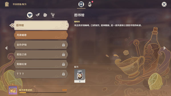 原神曲生酌微梦饮品配方全攻略