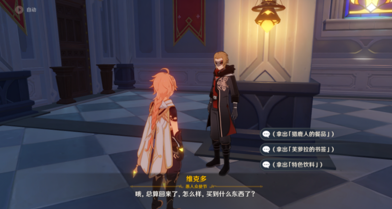 原神等量交换任务触发方法详解：蒙德教堂维克多处轻松接取