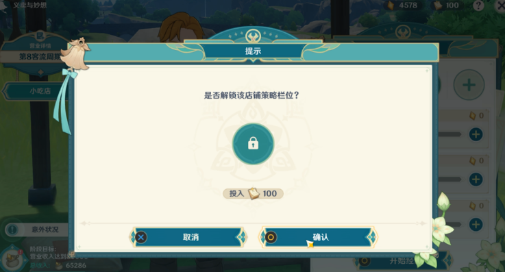 原神杯中遥吟之歌义卖店铺经营全攻略：解锁奖励与高效经营技巧