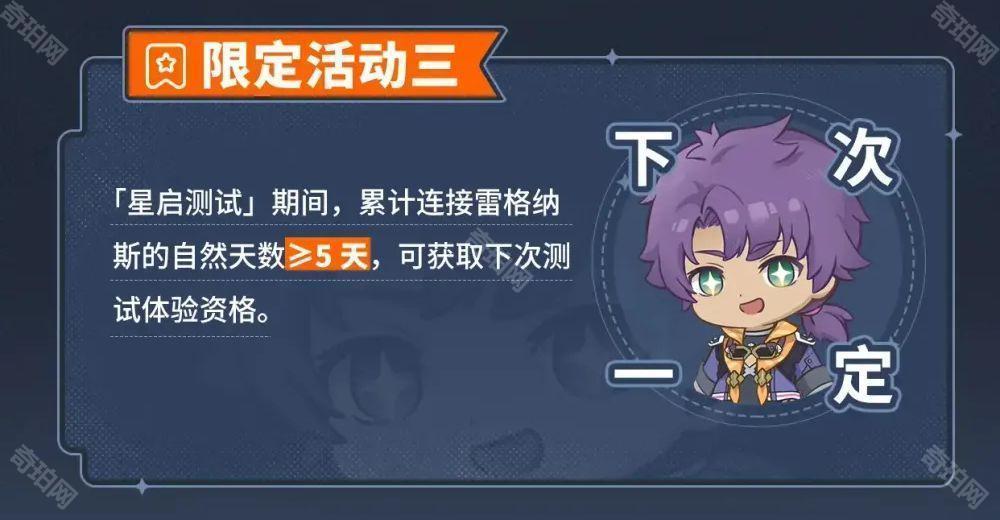 星启测试限定奖励全解析