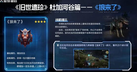 星球重启杜加河谷旧世遗珍全位置攻略