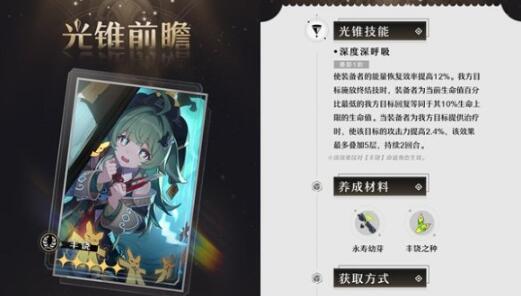 崩坏星穹铁道藿藿专武怎么样-崩坏星穹铁道藿藿专武