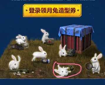 和平精英月兔造型券获取攻略：中秋活动福利详解