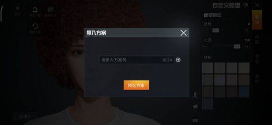 和平精英小丑女脸捏脸教程：代码分享与导入步骤