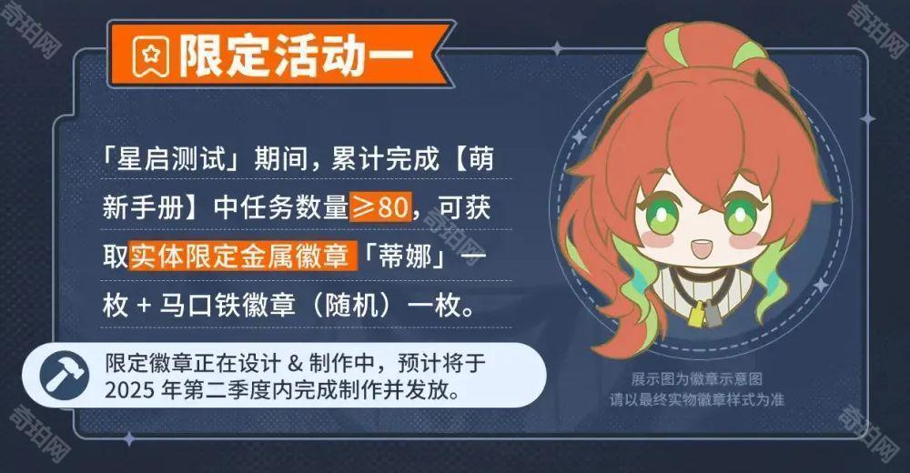 星启测试限定奖励全解析
