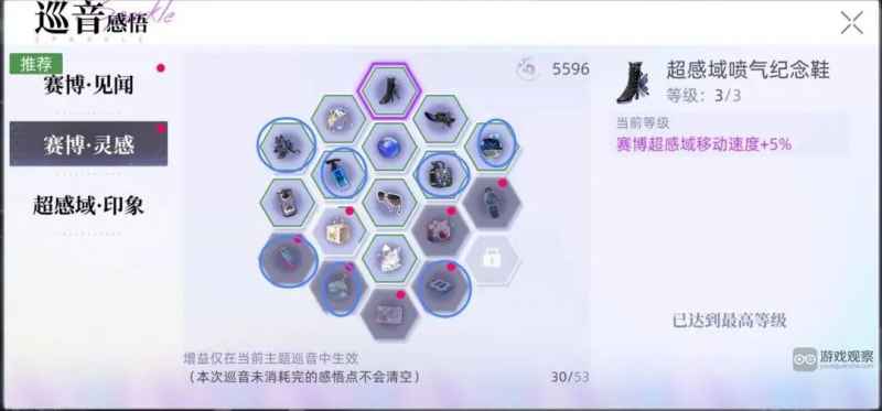 巡音感悟系统详解：BUFF效果与实用玩法