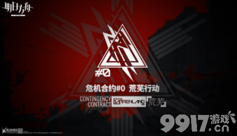明日方舟危机合约干员怎么选？三大原则助你快速通关！