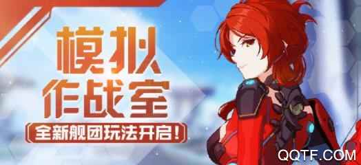 崩坏3模拟作战室玩法全解析