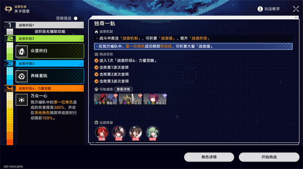 崩坏星穹铁道2.1独尊一魁全自动通关攻略