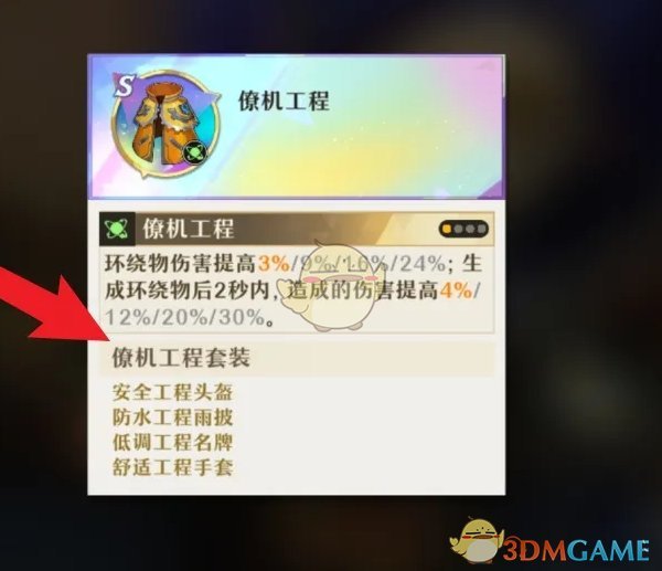无尽梦回僚机工程套装的获取之道