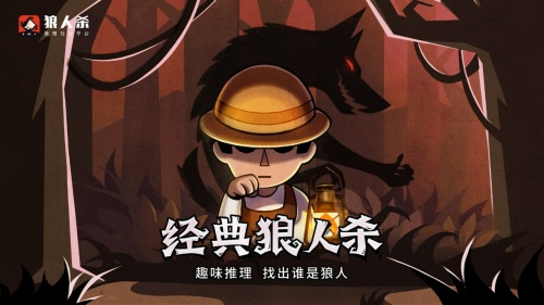 平民在狼人杀中的生存之道