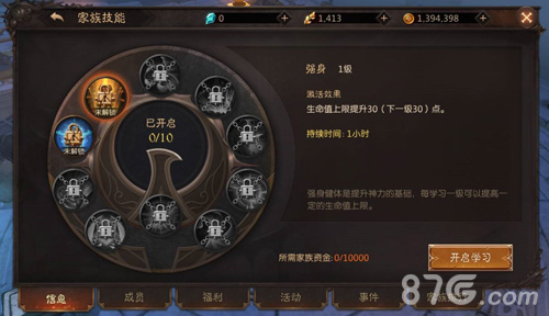 无尽神域家族创建与运营全攻略