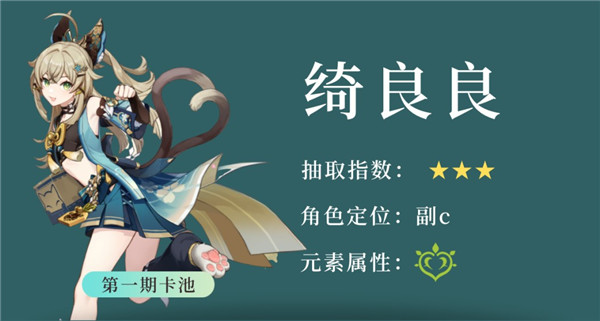 原神绮良良配队推荐：XP向的可爱猫猫，适合探索和XP玩家