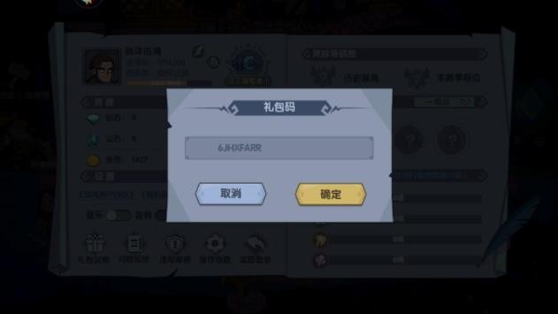 古荒遗迹兑换码使用教程：输入位置与注意事项