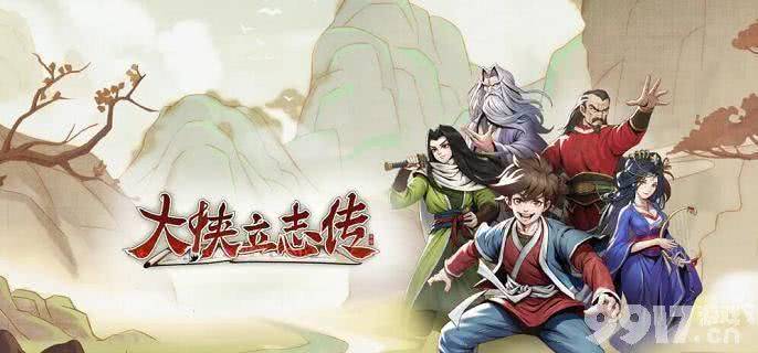 大侠立志传九黎部落任务全攻略：从任务触发到完成步骤详解