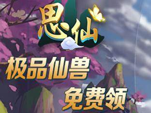 思仙星耀版手游的突出特色与玩法解析