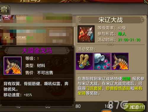 天龙八部手游宋辽战场玩法全解析