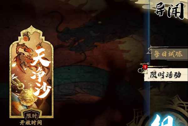天地劫幽城再临天净沙活动全解析