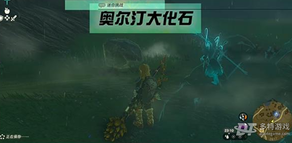 塞尔达传说王国之泪奥尔汀大化石的用途与获取方法