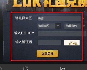 和平精英2024兑换码全攻略：福利码领取及使用指南