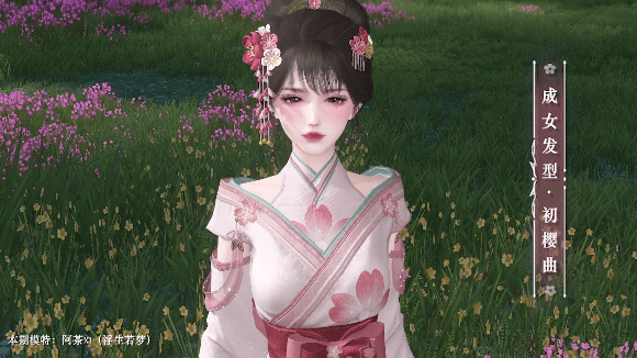 天谕手游新发型初樱曲怎么样:详细评测与鉴赏