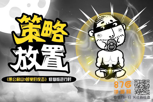 愚公移山3挂机攻略全解析