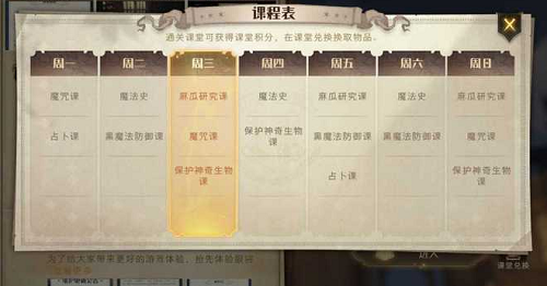 哈利波特魔法觉醒麻瓜研究课通关指南