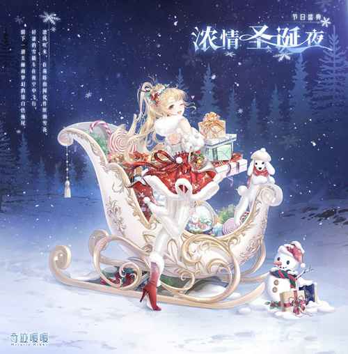 奇迹暖暖圣诞活动全解析