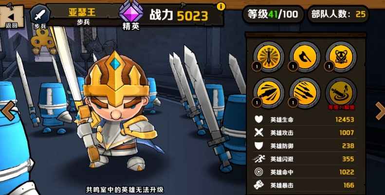 小小军团2亚瑟王培养指南：新属性助力竞技场，值不值得养一看便知