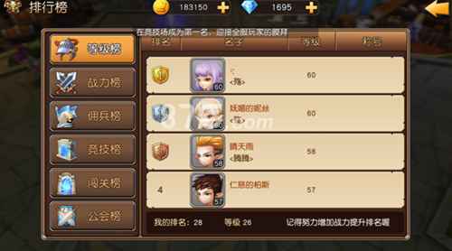 天堂战记排行榜全解析：涵盖六大榜单及排名规则