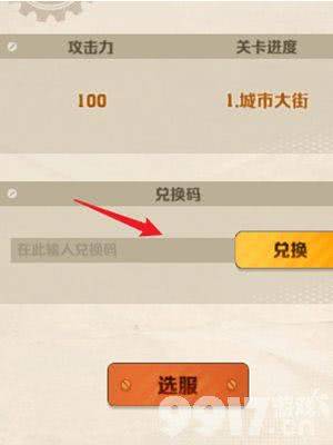 向僵尸开炮兑换码及通关攻略