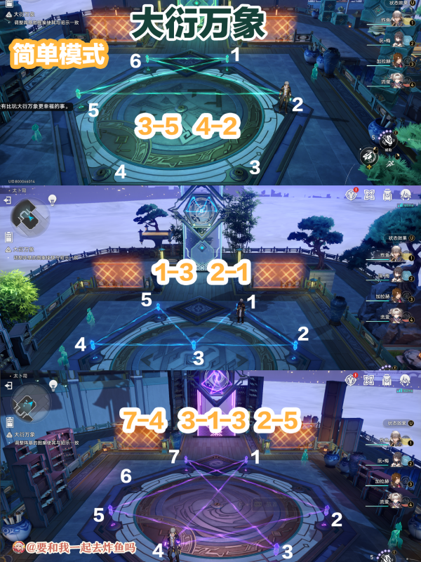 崩坏星穹铁道庙趣满堂通关全攻略