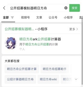 明日方舟公开招募计算器大集合