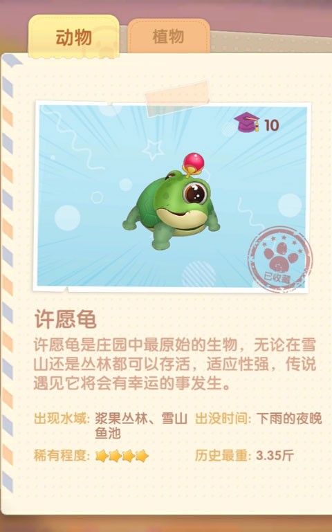 摩尔庄园许愿龟在哪里许愿
