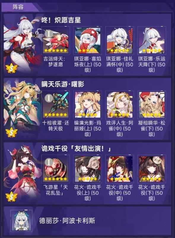 崩坏3战场终极区高配阵容怎么搭