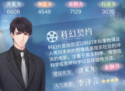 恋与制作人科幻契约攻略：属性搭配与实战技巧全解析
