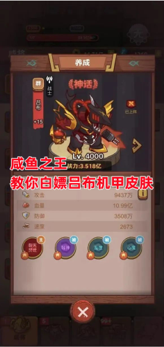 咸鱼之王吕布机甲白嫖攻略