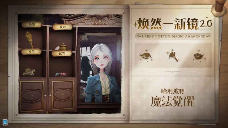 哈利波特魔法觉醒焕然一新镜怎么找：详细位置与功能介绍