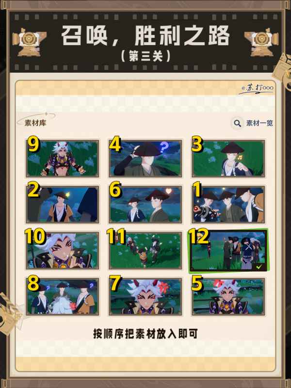 原神剪影辑帧第三关通关全攻略