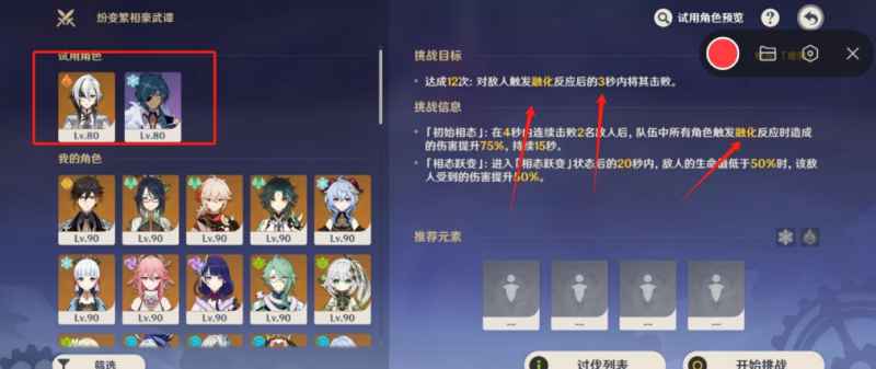 原神纷变繁相豪武谭第八关通关秘籍：仆人凯亚冰火联动攻略