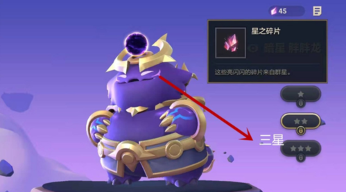 星之碎片在金铲铲之战中的使用方法与升星条件详解