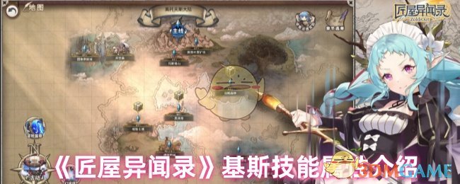 匠屋异闻录基斯技能全解析：脆皮法师的生存之道