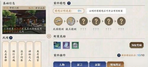 天刀手游破心之殇案件全解析：如何找出真凶并通关