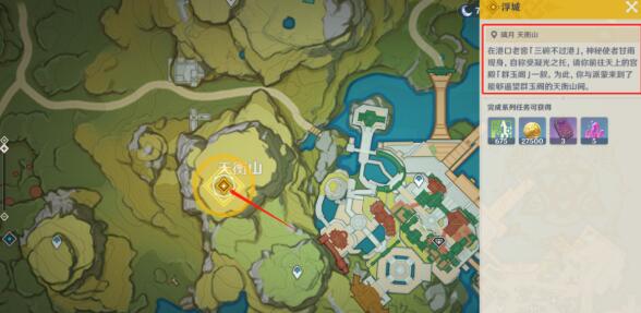 原神2.4魔神任务攻略：迫近的客星浮城任务详解