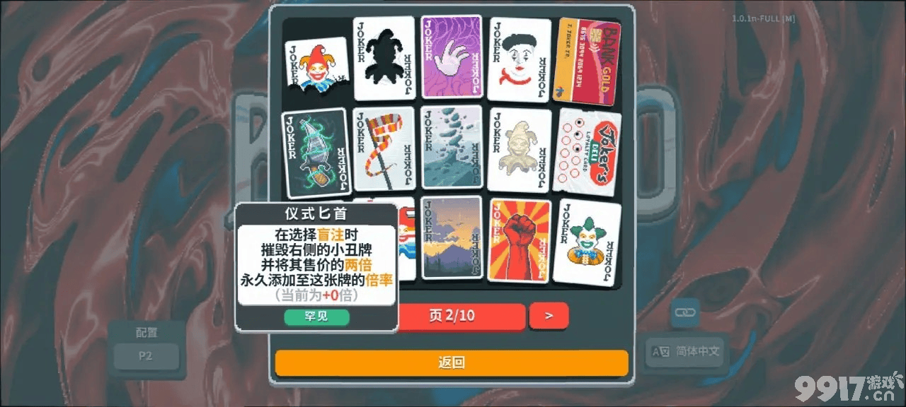 小丑牌收益爆炸的牌组有哪些？神级组合盘点