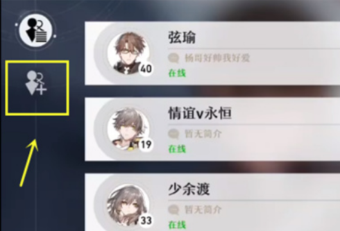 崩坏星穹铁道好友添加全攻略
