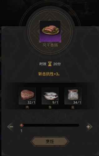 地下城堡3风干香肠的制作方法及增强抗刀砍能力的功效