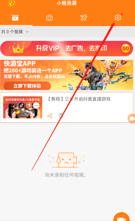 小熊录屏悬浮窗开不了?试试这几招